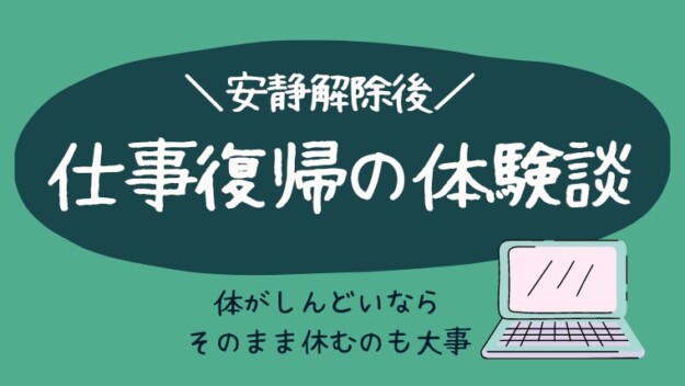 切迫流産を会社へ報告 私の反省点から考える職場への適切な伝え方 引継ぎ方法 どうしたらええんや日記